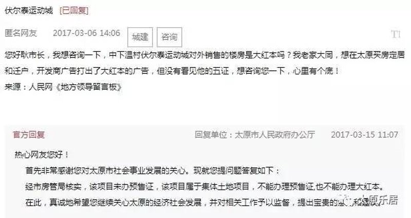 太原房产信息